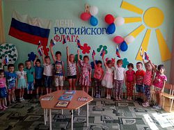  Мероприятия посвященные дню государственного флага РФ