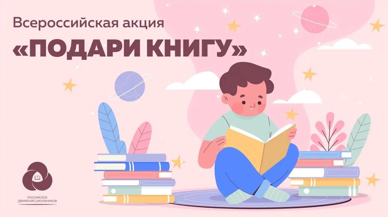 Рддм книгодарение. Международная акция Дарите книги. Международный день книгодарения. День дарения книг картинки. Акция подари книгу библиотеке.